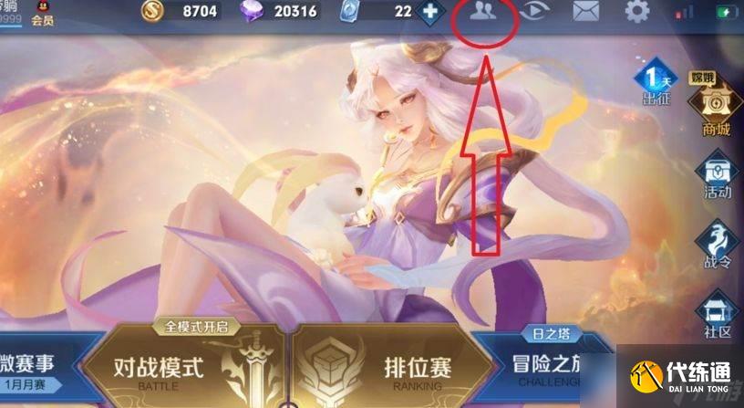 王者荣耀怎么和好友建立亲密关系