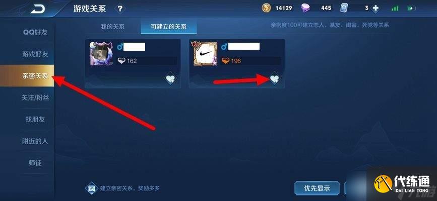 王者荣耀怎么和好友建立亲密关系