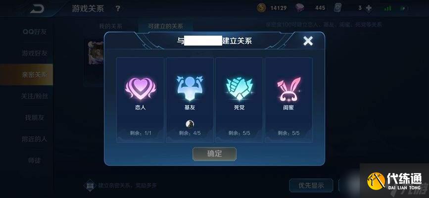 王者荣耀怎么和好友建立亲密关系