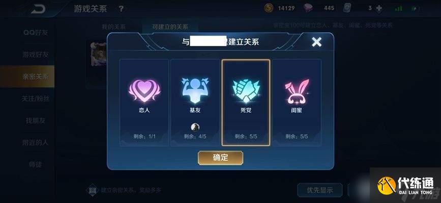 王者荣耀怎么和好友建立亲密关系