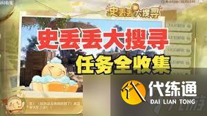 无限暖暖史丢丢任务怎么做