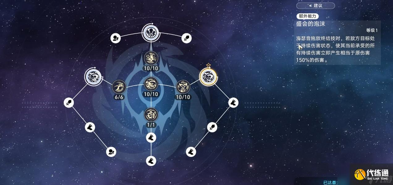 《崩壞：星穹鐵道》手游海瑟音額外能力的作用及使用方法思路