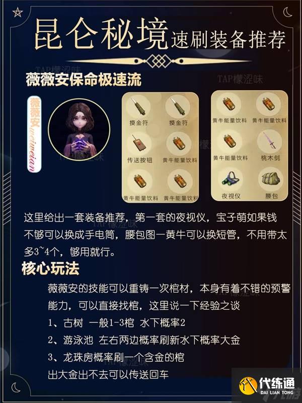 《超自然行動組》昆侖秘境速刷裝備推薦