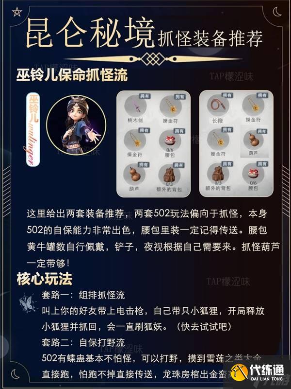 《超自然行動組》昆侖秘境速刷裝備推薦
