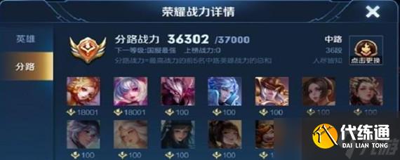 王者荣耀怎么把对抗路战力改到打野分路