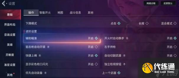 無畏契約源能行動新手按鍵設置攻略
