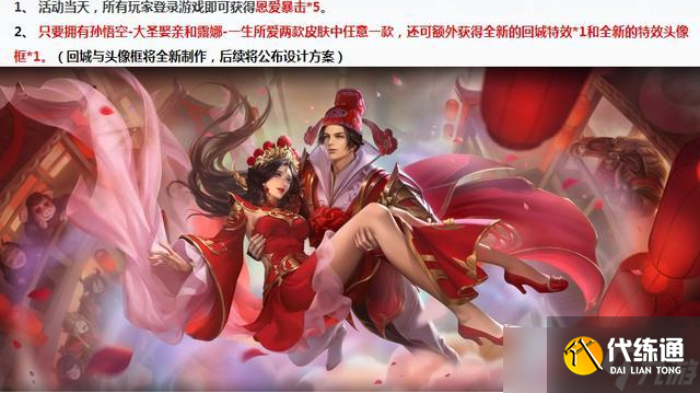 王者荣耀情人节补偿活动：安抚与争议并存