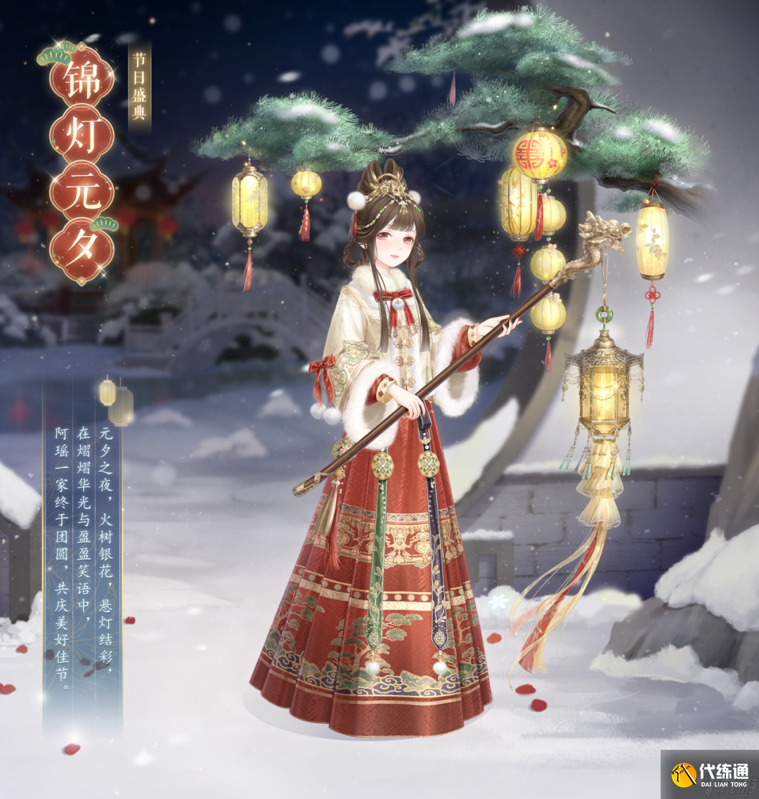 奇迹暖暖【新套装】锦灯元夕 免费获取指南！