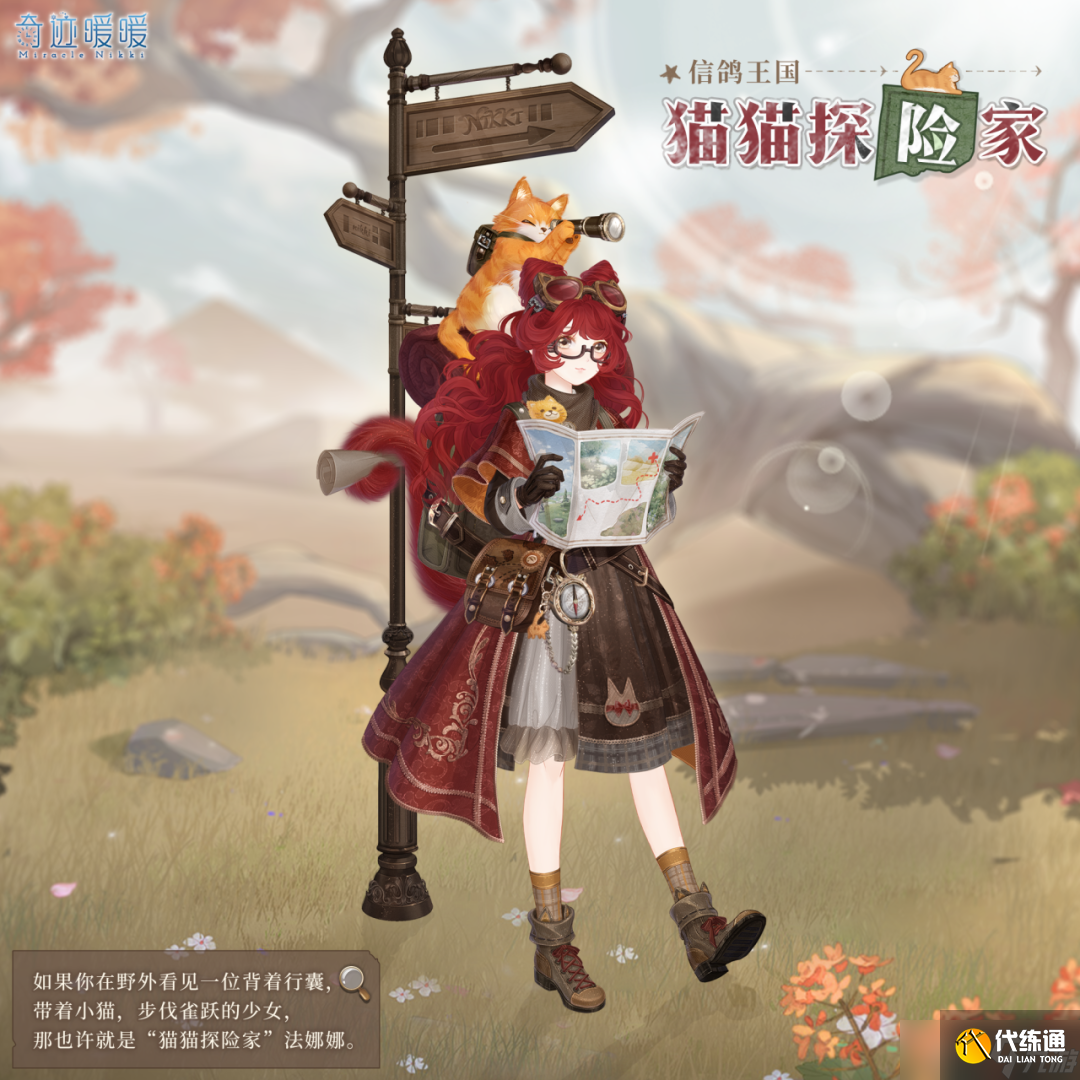 奇迹暖暖【新套装】佚失记录 探秘集藏