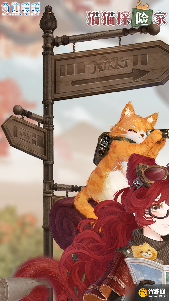 奇迹暖暖【新套装】佚失记录 探秘集藏