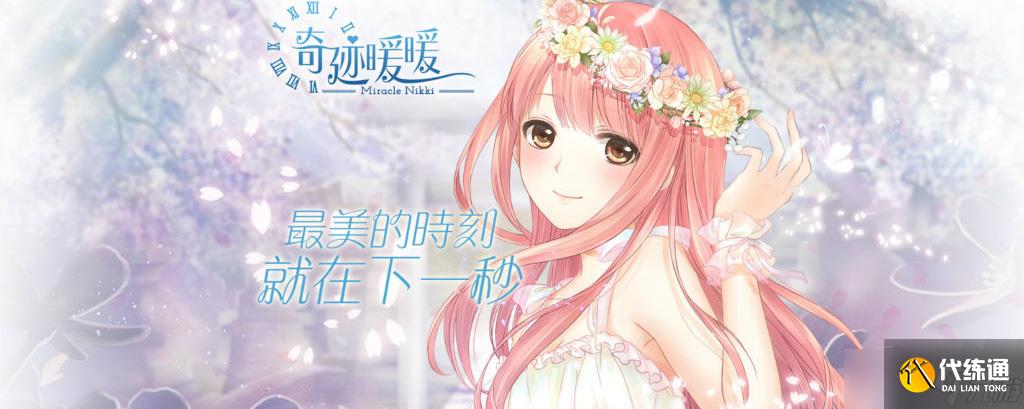 奇迹暖暖奇迹暖暖洛可的茶会怎么获得