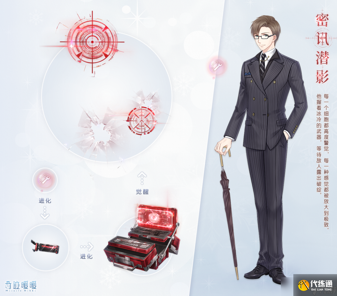 奇迹暖暖【新萤光】奥兰多回忆梦境 密讯潜影