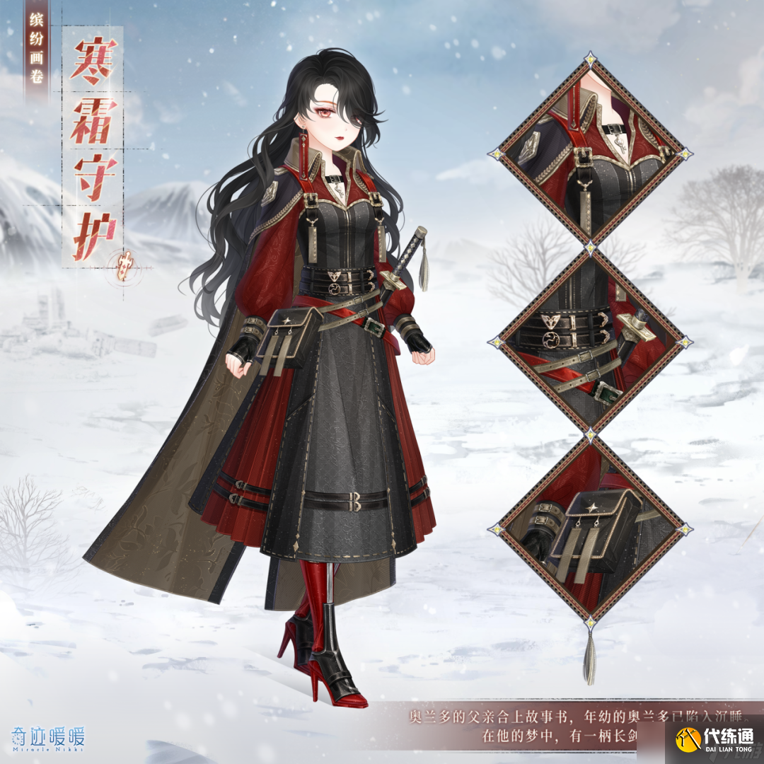 奇迹暖暖【新萤光】奥兰多回忆梦境 密讯潜影