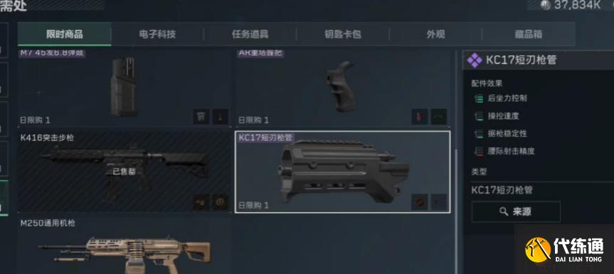 三角洲行動kc17槍械配件用什么 三角洲行動kc17槍械配件用什么