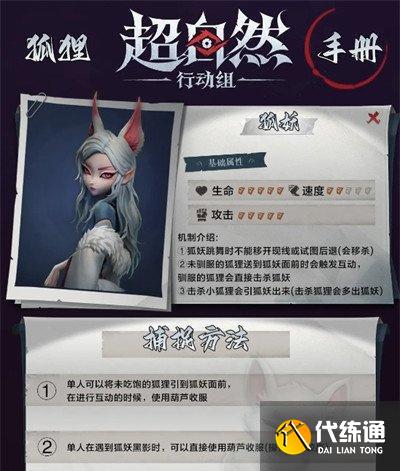 超自然行动组狐狸与狐妖怎么捕捉