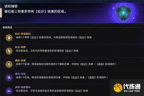 崩壞星穹鐵道琥珀障壁怎么玩