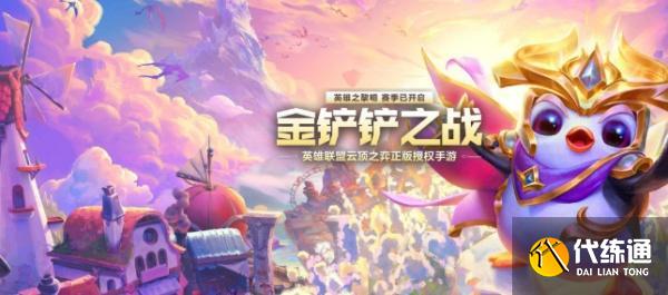 金鏟鏟之戰s15狗熊強化果實怎么選擇 金鏟鏟之戰s15狗熊強化果實怎么選擇