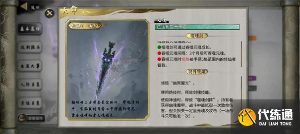 鬼谷八荒噬魂剑怎么获得