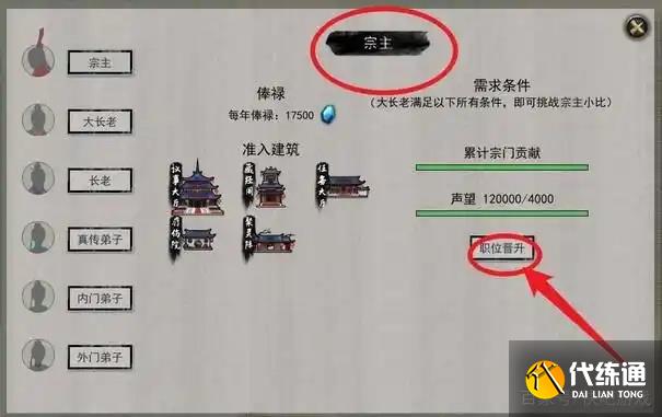 鬼谷八荒怎么成为宗主