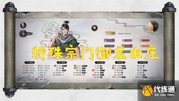 鬼谷八荒怎么成为宗主