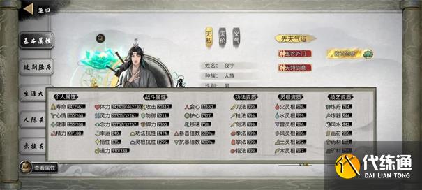 鬼谷八荒资质50后怎么提升