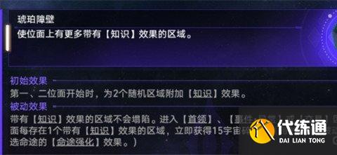 崩壞星穹鐵道琥珀障壁怎么玩 崩壞星穹鐵道琥珀障壁怎么玩