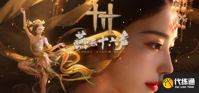燕云十六声性别怎么换