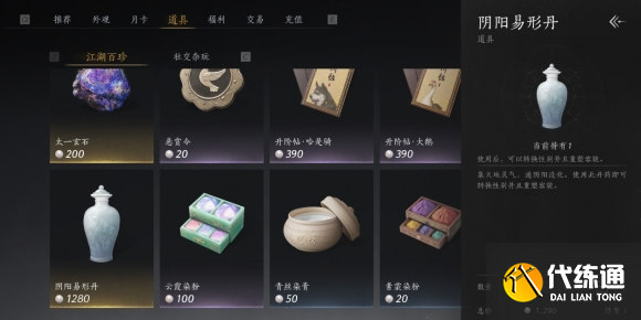 燕云十六声性别更换方法1