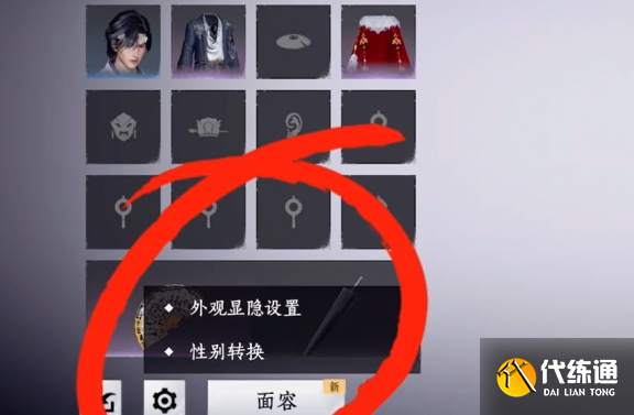 燕云十六声性别更换方法2