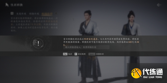 燕云十六声性别更换方法4