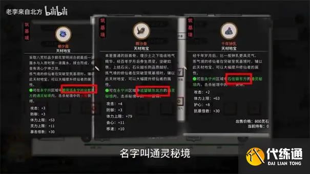 鬼谷八荒封神天梯怎么激活