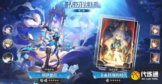 崩壞星穹鐵道刻律德菈星魂抽取建議 崩壞星穹鐵道刻律德菈星魂抽取建議