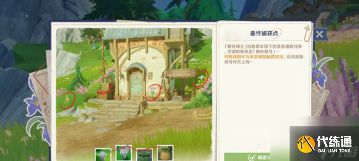 原神諦蹤匿行第6關通關線索