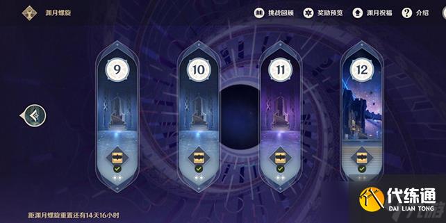 原神深淵第九層怎么打