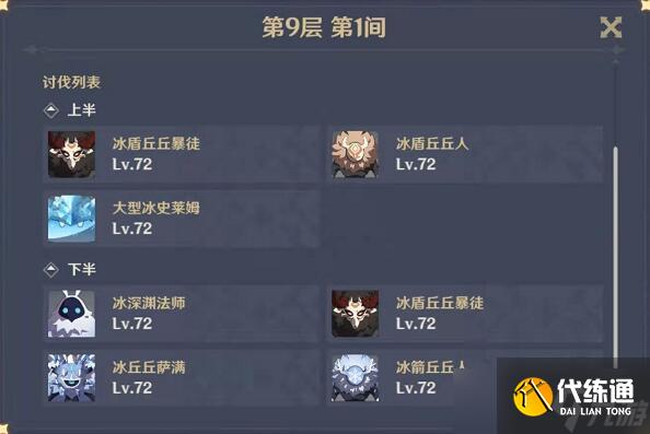 原神深淵第九層怎么打