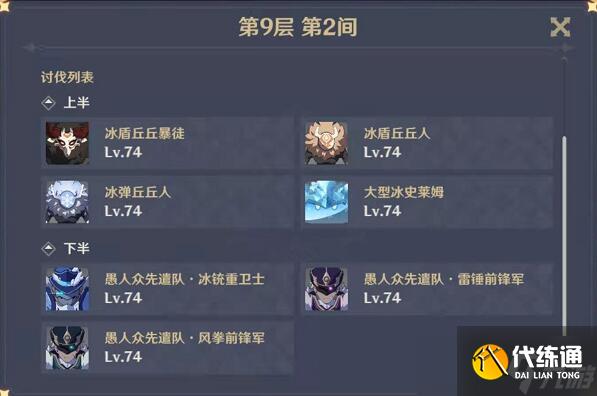 原神深淵第九層怎么打