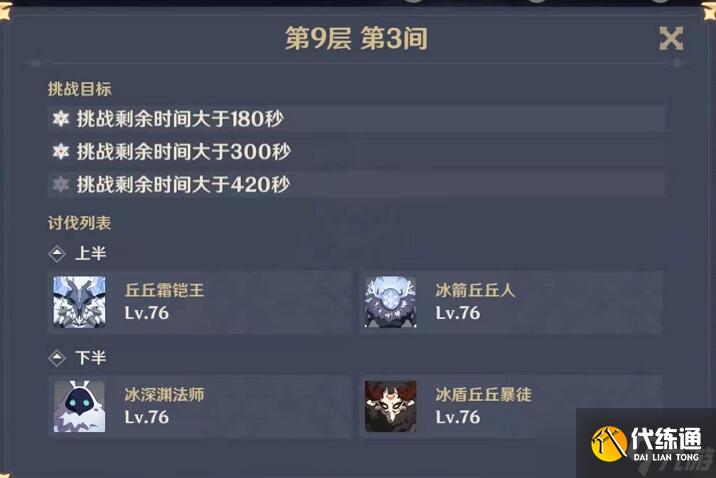 原神深淵第九層怎么打