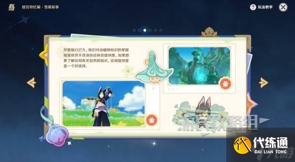 《原神》提瓦特憶畫雪幕前事第三天拍照點位介紹