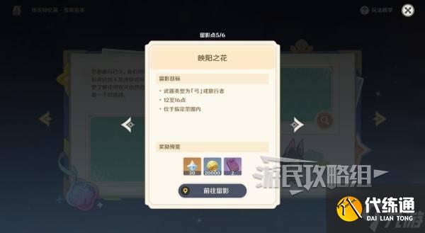 《原神》提瓦特憶畫雪幕前事第三天拍照點位介紹