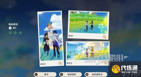 《原神》提瓦特憶畫雪幕前事第三天拍照點位介紹