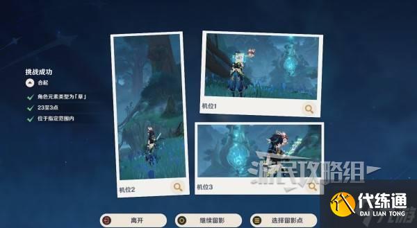 《原神》提瓦特憶畫雪幕前事第三天拍照點位介紹