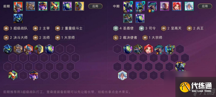 金鏟鏟之戰(zhàn)S15圣盾司令奎桑提陣容玩法