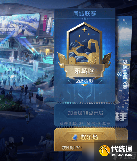 王者荣耀城市徽章快速升到4级的方法