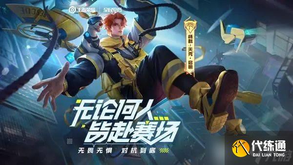 王者荣耀城市徽章快速升到4级的方法