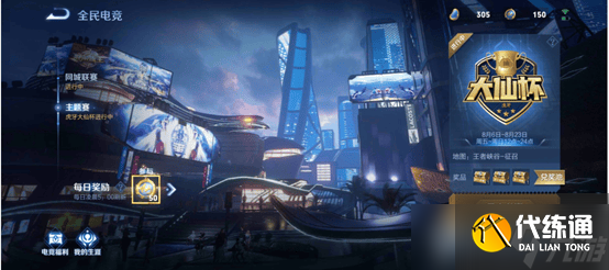 王者荣耀城市徽章快速升到4级的方法