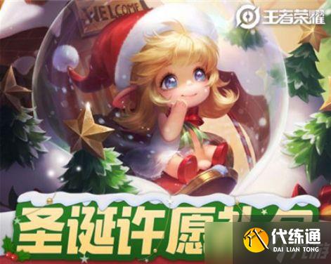 王者荣耀圣诞许愿活动全解析：时间、参与方式及奖励详解