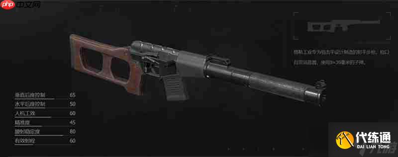 暗区突围VSS怎么样 VSS狙击步枪详细解析