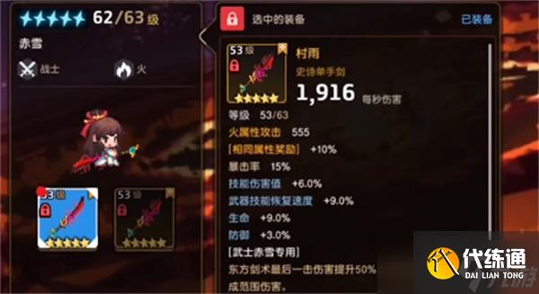 坎公骑冠剑赤雪专武村雨在哪获取