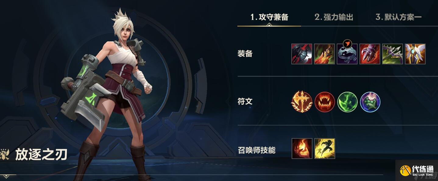 lol手游瑞雯出装、天赋符文加点攻略