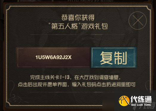 《第五人格》许愿码